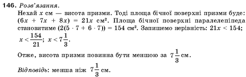 Алгебра 9 клас Кравчук В.Р., Янченко Г.М., Пiдручна М.В. Задание 146
