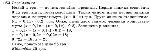 Алгебра 9 клас Кравчук В.Р., Янченко Г.М., Пiдручна М.В. Задание 153