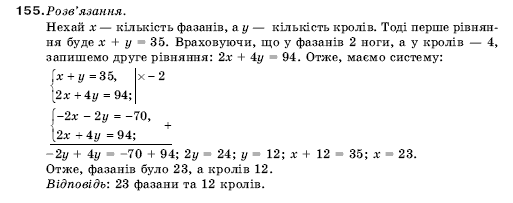 Алгебра 9 клас Кравчук В.Р., Янченко Г.М., Пiдручна М.В. Задание 155