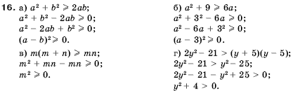 Алгебра 9 клас Кравчук В.Р., Янченко Г.М., Пiдручна М.В. Задание 16