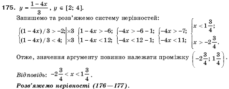 Алгебра 9 клас Кравчук В.Р., Янченко Г.М., Пiдручна М.В. Задание 175