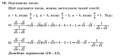 Алгебра 9 клас Кравчук В.Р., Янченко Г.М., Пiдручна М.В. Задание 18