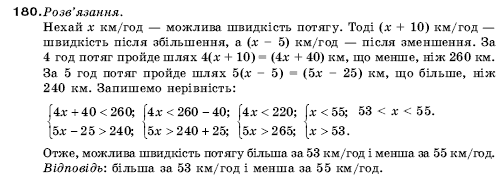 Алгебра 9 клас Кравчук В.Р., Янченко Г.М., Пiдручна М.В. Задание 180