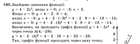 Алгебра 9 клас Кравчук В.Р., Янченко Г.М., Пiдручна М.В. Задание 185