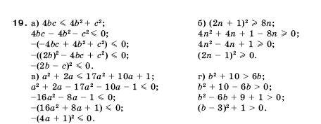 Алгебра 9 клас Кравчук В.Р., Янченко Г.М., Пiдручна М.В. Задание 19