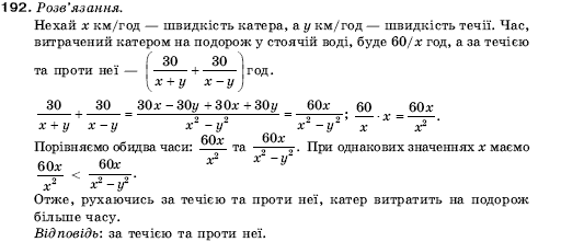 Алгебра 9 клас Кравчук В.Р., Янченко Г.М., Пiдручна М.В. Задание 192