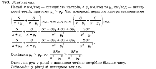 Алгебра 9 клас Кравчук В.Р., Янченко Г.М., Пiдручна М.В. Задание 193