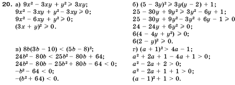Алгебра 9 клас Кравчук В.Р., Янченко Г.М., Пiдручна М.В. Задание 20