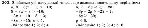 Алгебра 9 клас Кравчук В.Р., Янченко Г.М., Пiдручна М.В. Задание 203
