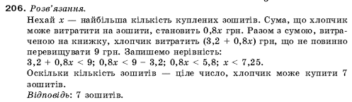 Алгебра 9 клас Кравчук В.Р., Янченко Г.М., Пiдручна М.В. Задание 206