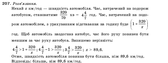 Алгебра 9 клас Кравчук В.Р., Янченко Г.М., Пiдручна М.В. Задание 207