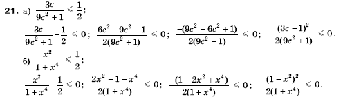 Алгебра 9 клас Кравчук В.Р., Янченко Г.М., Пiдручна М.В. Задание 21