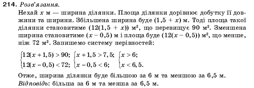 Алгебра 9 клас Кравчук В.Р., Янченко Г.М., Пiдручна М.В. Задание 214