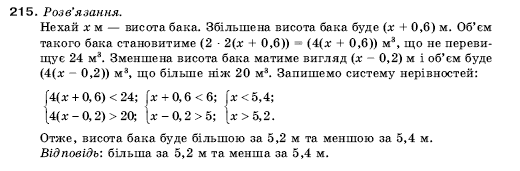 Алгебра 9 клас Кравчук В.Р., Янченко Г.М., Пiдручна М.В. Задание 215