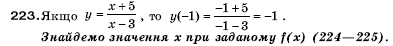 Алгебра 9 клас Кравчук В.Р., Янченко Г.М., Пiдручна М.В. Задание 223