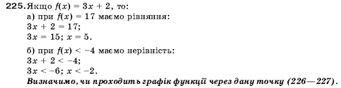 Алгебра 9 клас Кравчук В.Р., Янченко Г.М., Пiдручна М.В. Задание 225