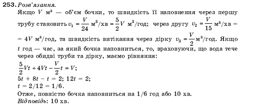 Алгебра 9 клас Кравчук В.Р., Янченко Г.М., Пiдручна М.В. Задание 253