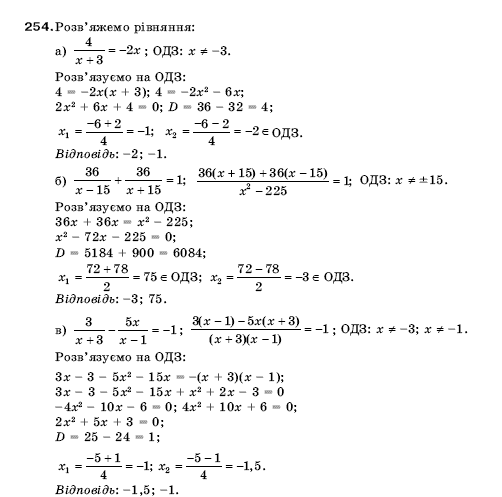 Алгебра 9 клас Кравчук В.Р., Янченко Г.М., Пiдручна М.В. Задание 254