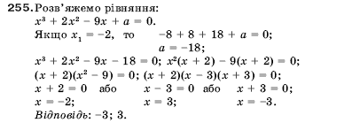 Алгебра 9 клас Кравчук В.Р., Янченко Г.М., Пiдручна М.В. Задание 255