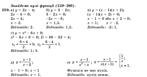 Алгебра 9 клас Кравчук В.Р., Янченко Г.М., Пiдручна М.В. Задание 259