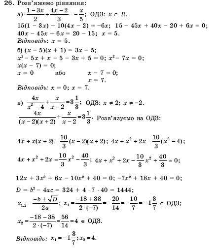 Алгебра 9 клас Кравчук В.Р., Янченко Г.М., Пiдручна М.В. Задание 26
