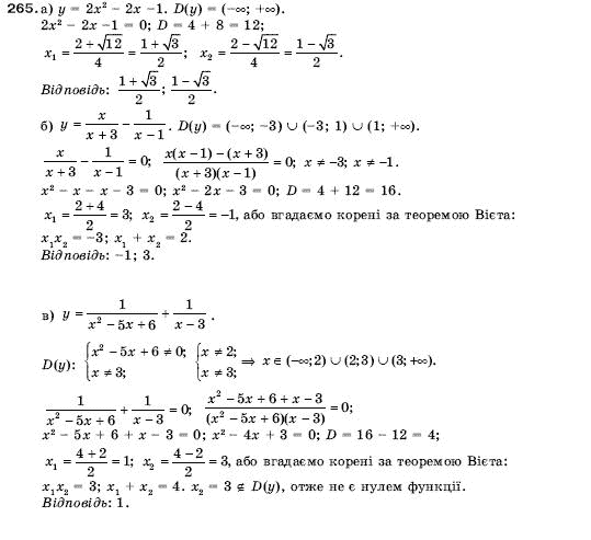 Алгебра 9 клас Кравчук В.Р., Янченко Г.М., Пiдручна М.В. Задание 265