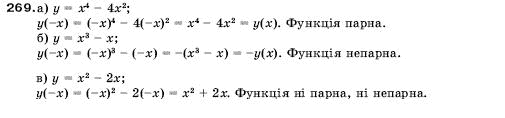 Алгебра 9 клас Кравчук В.Р., Янченко Г.М., Пiдручна М.В. Задание 269