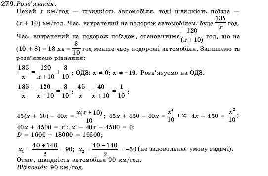 Алгебра 9 клас Кравчук В.Р., Янченко Г.М., Пiдручна М.В. Задание 279