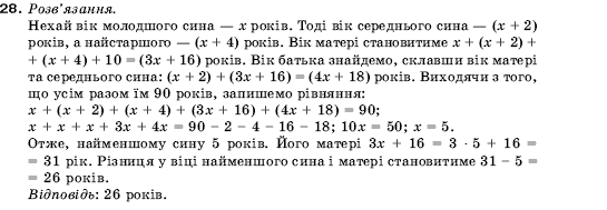 Алгебра 9 клас Кравчук В.Р., Янченко Г.М., Пiдручна М.В. Задание 28