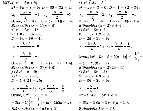 Алгебра 9 клас Кравчук В.Р., Янченко Г.М., Пiдручна М.В. Задание 307
