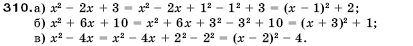 Алгебра 9 клас Кравчук В.Р., Янченко Г.М., Пiдручна М.В. Задание 310