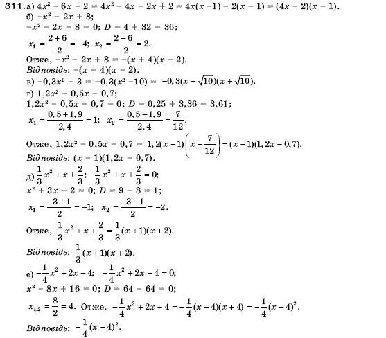 Алгебра 9 клас Кравчук В.Р., Янченко Г.М., Пiдручна М.В. Задание 311