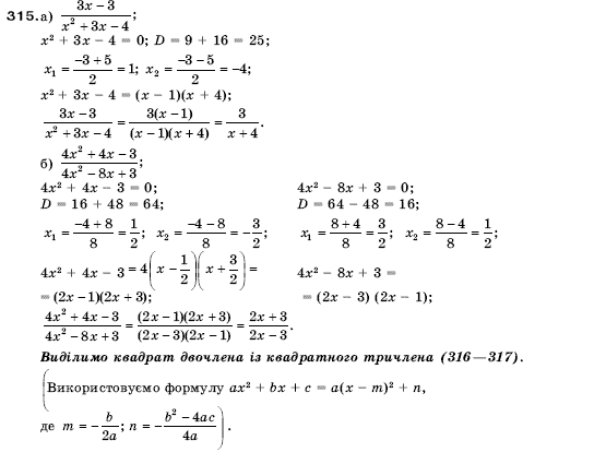 Алгебра 9 клас Кравчук В.Р., Янченко Г.М., Пiдручна М.В. Задание 315