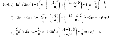 Алгебра 9 клас Кравчук В.Р., Янченко Г.М., Пiдручна М.В. Задание 316