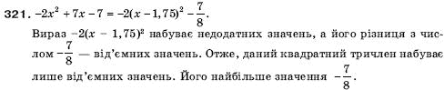 Алгебра 9 клас Кравчук В.Р., Янченко Г.М., Пiдручна М.В. Задание 321