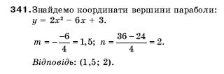 Алгебра 9 клас Кравчук В.Р., Янченко Г.М., Пiдручна М.В. Задание 341
