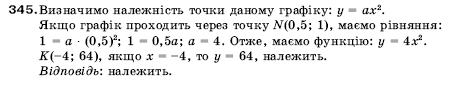 Алгебра 9 клас Кравчук В.Р., Янченко Г.М., Пiдручна М.В. Задание 345