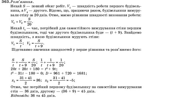 Алгебра 9 клас Кравчук В.Р., Янченко Г.М., Пiдручна М.В. Задание 363