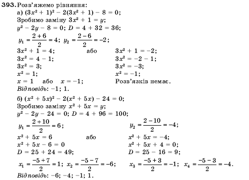 Алгебра 9 клас Кравчук В.Р., Янченко Г.М., Пiдручна М.В. Задание 393