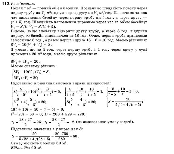 Алгебра 9 клас Кравчук В.Р., Янченко Г.М., Пiдручна М.В. Задание 412