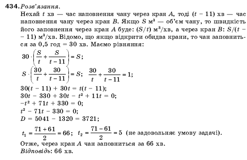 Алгебра 9 клас Кравчук В.Р., Янченко Г.М., Пiдручна М.В. Задание 434