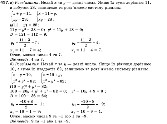 Алгебра 9 клас Кравчук В.Р., Янченко Г.М., Пiдручна М.В. Задание 437