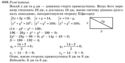 Алгебра 9 клас Кравчук В.Р., Янченко Г.М., Пiдручна М.В. Задание 439