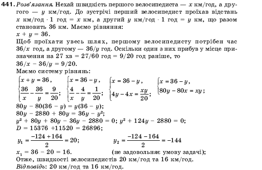 Алгебра 9 клас Кравчук В.Р., Янченко Г.М., Пiдручна М.В. Задание 441