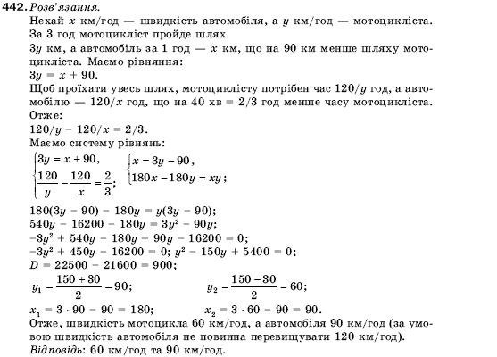 Алгебра 9 клас Кравчук В.Р., Янченко Г.М., Пiдручна М.В. Задание 442