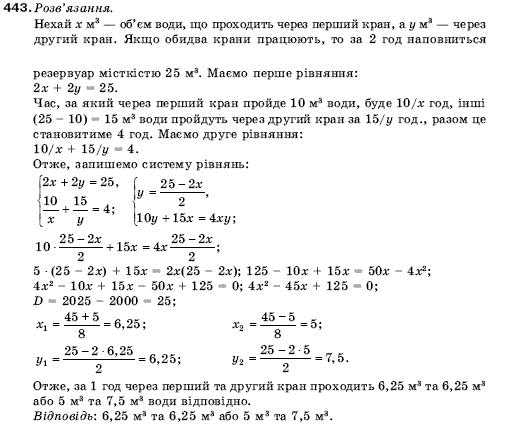 Алгебра 9 клас Кравчук В.Р., Янченко Г.М., Пiдручна М.В. Задание 443