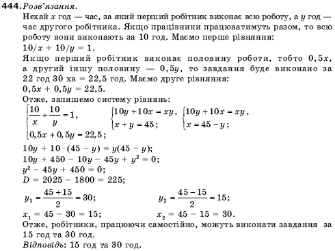 Алгебра 9 клас Кравчук В.Р., Янченко Г.М., Пiдручна М.В. Задание 444