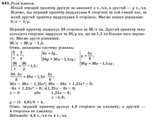 Алгебра 9 клас Кравчук В.Р., Янченко Г.М., Пiдручна М.В. Задание 445
