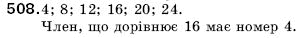 Алгебра 9 клас Кравчук В.Р., Янченко Г.М., Пiдручна М.В. Задание 508