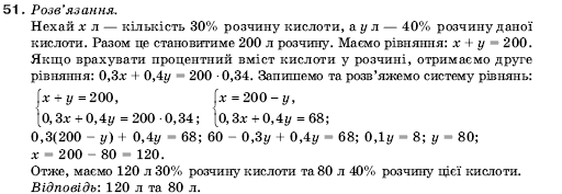 Алгебра 9 клас Кравчук В.Р., Янченко Г.М., Пiдручна М.В. Задание 51